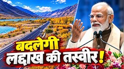 लेह में शुरू हुआ देश का पहला 'ग्रीन' एयरपोर्ट टर्मिनल: PM मोदी ने लद्दाख को दिए 5 बड़े तोहफे, 3 गुना बढ़ेंगी फ्लाइट्स