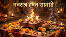 शारदीय नवरात्र के हवन में न रह जाए कोई कमी, नोट कर लें एक-एक सामग्री की लिस्ट