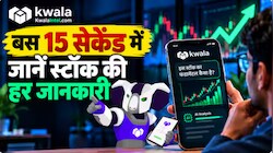 ट्रेडर्स के लिए वरदान बना Kwala Intel AI! जानिए 15 सेकंड में स्टॉक के सपोर्ट और रेजिस्टेंस लेवल्स