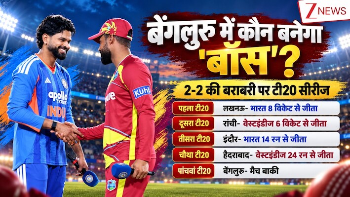 वेस्टइंडीज से 'फाइनल' मैच: बेंगलुरु में टीम इंडिया का कैसा रिकॉर्ड? 7 साल बाद घर में टी20 सीरीज हारने का खतरा