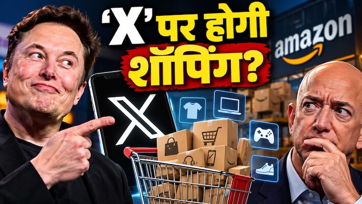 एलन मस्क अब खोलेंगे अपना 'Amazon'? इस हरकत से भड़के दुनिया के सबसे अमीर इंसान, एक ट्वीट ने उड़ाई Jeff Bezos की नींद