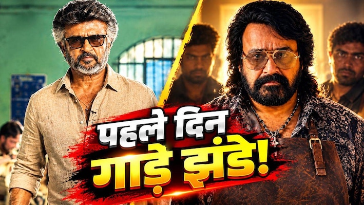 बड़े पर्दे पर थलाइवा का तांडव: Jailer 2 ने पहले दिन छापे 125 करोड़, चकनाचूर हुआ थलापति विजय की ‘द गोट’ का रिकॉर्ड