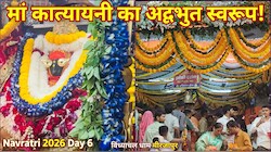 मीरजापुर के विंध्याचल में मां कात्यायनी की अलौकिक पूजा! उमड़ी भक्तों की भारी भीड़, जानें धाम की महिमा