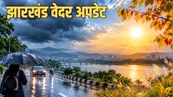 Jharkhand Weather Update: झारखंड से विदा हुआ मानसून, दिखने लगा सर्द-गर्म का असर, जानिए आज कैसा रहेगा मौसम