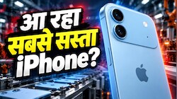 आ रहा है Apple का सबसे सस्ता iPhone! दिवाली के बाद फैक्ट्री में दिन-रात दौड़ेंगी मशीनें, न्यू ईयर के बाद फैन्स को मिलेगा सबसे बड़ा सरप्राइज
