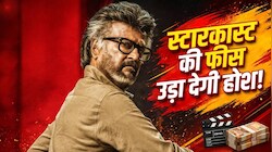 स्टार्स की चांदी ही चांदी: Jailer 2 के लिए रजनीकांत ने लिए 110 Cr! मोहनलाल-विद्या-जैकी-मिथुन की फीस उड़ा देगी होश