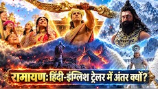श्रीराम vs रावण: क्यों अलग-अलग है हिंदी और इंग्लिश Ramayana ट्रेलर? वो 5 प्वाइंट्स, जिसे आपने नोटिस भी नहीं किया होगा