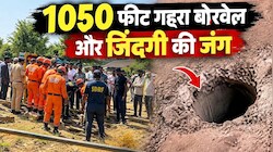 22 घंटे से लगातार जारी है रेस्क्यू ऑपरेशन: बोरवेल में फंसे बच्चे को बचाने के लिए 150 से अधिक जवान तैनात