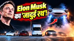 बिना पंखों के उड़ी Elon Musk की Flying Car! 5 गाड़ियों के ऊपर से लगाई छलांग, 1 सेकंड में पकड़ती है 0 से 60 की स्पीड