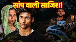 पहले नीला ड्रम केस, अब सांप कांड का फैसला; पत्नी रविता और प्रेमी अमरदीप को फांसी