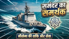 नेवी का नया 'बाहुबली': समंदर में आज बढ़ जाएगी भारत की ताकत, INS समर्थक की ये हैं खासियतें
