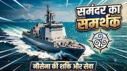नेवी का नया 'बाहुबली': समंदर में आज बढ़ जाएगी भारत की ताकत, INS समर्थक की ये हैं खासियतें
