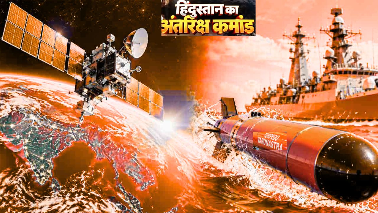 भारत का सुरक्षा कवच: GSAT 7C और वरुणास्त्र पर 4,106 करोड़ खर्च, आकाश से पाताल तक बढ़ी देश की ताकत भारत का सुरक्षा कवच: GSAT 7C और वरुणास्त्र पर 4,106 करोड़ खर्च, आकाश से पाताल तक बढ़ी देश की ताकत