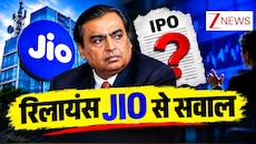 रिलायंस JIO लाने जा रहा मेगा IPO,  Zee मीडिया ने पूछे 14 सीधे सवाल
