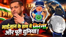 भाईजान का स्वैग: सलमान खान ने 'कॉफी विद करण 9' में पहनी 41 लाख की लग्जरी वॉच, करण जौहर भी देखते रह गए
