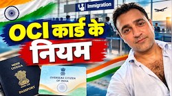एक्टर इमरान खान को छोड़ना पड़ेगा भारत या कोई विकल्प मौजूद, 10 सवालों से समझिए OCI कार्डधारकों पर क्या कहता है कानून?