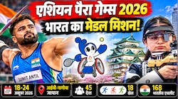 168 एथलीट और मेडल टैली में टॉप-5 का टारगेट, क्या 108 मेडल के रिकॉर्ड को तोड़ेगा भारत? 18 अक्टूबर से जापान में होगा एशियन पैरा गेम्स का आगाज