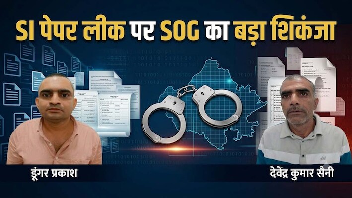 Rajasthan SI Bharti Exam 2021: किसने पढ़वाए लीक सवाल, किसने बैठाया डमी कैंडिडेट? 154 गिरफ्तारियों के बाद फिर बड़ा खुलासा