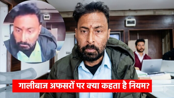 कश्मीर की महिला अधिकारी से बदसलूकी पर महिला आयोग भी भड़का, 'गालीबाज अफसरों' पर जानिए क्या कहता है कानून?