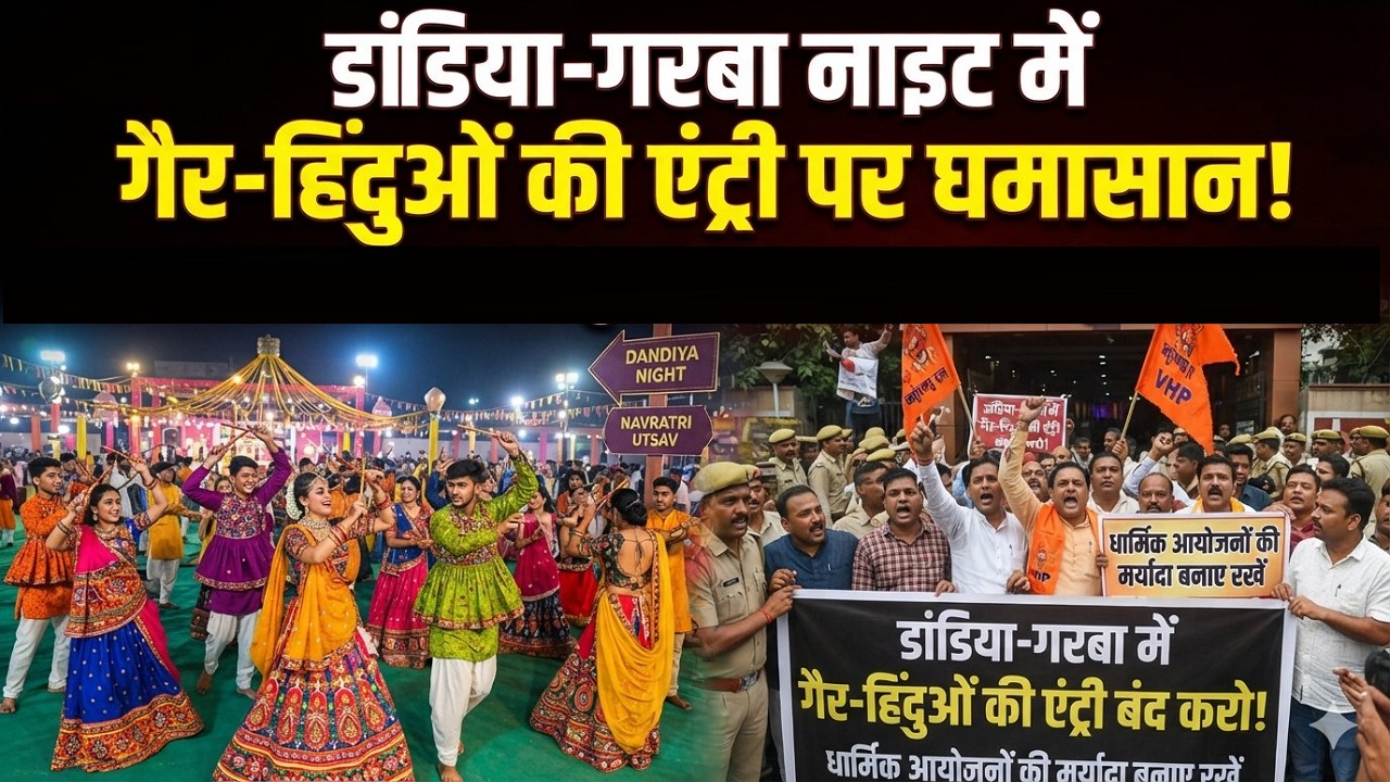 'हिंदू विरोधियों को न मिले अनुमति': जमशेदपुर में गरबा-डांडिया पर घमासान, विधायक सरयू राय बोले- जिन लोगों की आस्था नहीं... 'हिंदू विरोधियों को न मिले अनुमति': जमशेदपुर में गरबा-डांडिया पर घमासान, विधायक सरयू राय बोले- जिन लोगों की आस्था नहीं...