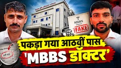 MBBS की डिग्री ही फर्जी: आठवीं पास बना अस्पताल का मालिक! 2 गिरफ्तार, SOG के रडार पर 7 डॉक्टर