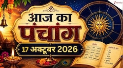 Panchang 17 October 2026: आज शारदीय नवरात्र की सप्तमी, जानें क्या है शुभ-अशुभ मुहूर्त और राहुकाल