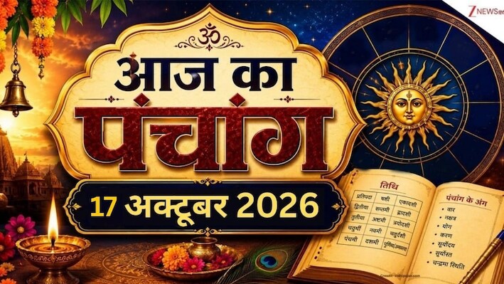 Panchang 17 October 2026: आज शारदीय नवरात्र की सप्तमी, जानें क्या है शुभ-अशुभ मुहूर्त और राहुकाल