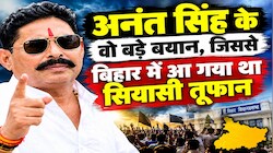 अनंत सिंह के वो 5 बड़े बयान, जिससे बिहार में आ गया था सियासी तूफान