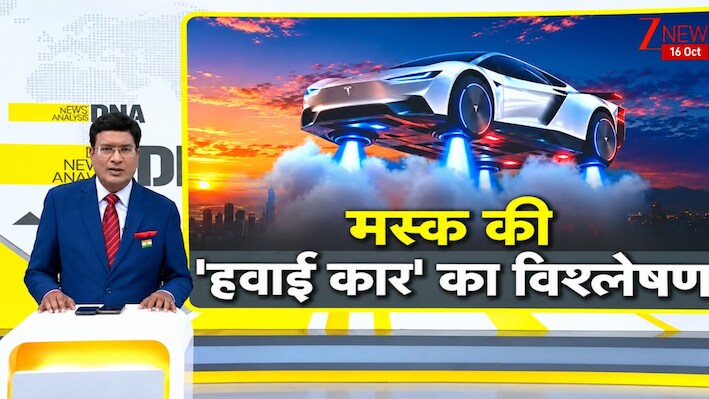 DNA: ना पेट्रोल, ना बिजली... हवा के दबाव से उड़ेगी Elon Musk की फ्लाइंग कार! डेमो देख हैरान हुई दुनिया