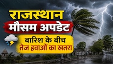 Rajasthan Weather: राजस्थान में बदलने वाला है मौसम, जानें कहां होगी बारिश और कब मिलेगी राहत