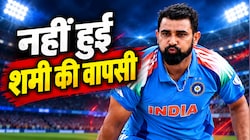 मोहम्मद शमी के लिए बंद हो गए टीम इंडिया के दरवाजे? सेलेक्टर्स ने अचानक तोड़ा दिल, न्यूजीलैंड दौरे के लिए नहीं दिया मौका