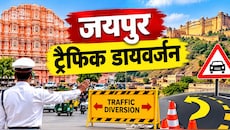 जयपुर के इन रास्तों पर भूलकर भी न ले जाएं गाड़ी: पुलिस ने जारी किया नया रूट चार्ट, तुरंत करें नोट