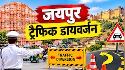 जयपुर के इन रास्तों पर भूलकर भी न ले जाएं गाड़ी: पुलिस ने जारी किया नया रूट चार्ट, तुरंत करें नोट