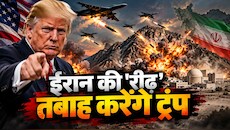 दहलेगा ईरान, मचेगा घमासान; ट्रंप अब करेंगे 'दिल' पर वार, आखिर क्यों शिया मुल्क के लिए इतनी खास है पिकैक्स माउंटेन?