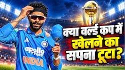 Analysis: रवींद्र जडेजा का वर्ल्ड कप ड्रीम ओवर! सेलेक्टर्स ने वनडे टीम में क्यों नहीं दिया मौका? 3 वर्ल्ड कप खेलने का रखते हैं अनुभव