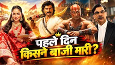 नई नवेली, रणबाली, प्रहार और स्ट्रीट फाइटर... किस फिल्म ने पहले दिन बॉक्स ऑफिस पर दिखाया अपना कमाल? 9 करोड़ कमाकर की शुरुआत