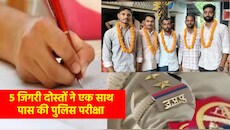 Success Story: पढ़े, लड़े और अब साथ संभालेंगे खाकी वर्दी: 5 बचपन के दोस्तों ने क्रैक किया पुलिस एग्जाम