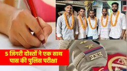 Success Story: पढ़े, लड़े और अब साथ संभालेंगे खाकी वर्दी: 5 बचपन के दोस्तों ने क्रैक किया पुलिस एग्जाम