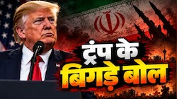 जंग के बीच ट्रंप का जुबानी प्रहार, 'मोहम्मद' नाम पर टिप्पणी से घमासान; ईरानी राष्ट्रपति पद का भी उड़ाया मजाक