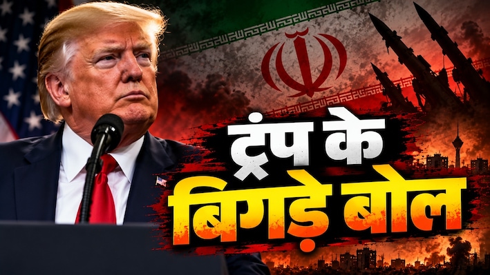 जंग के बीच ट्रंप का जुबानी प्रहार, 'मोहम्मद' नाम पर टिप्पणी से घमासान; ईरानी राष्ट्रपति पद का भी उड़ाया मजाक