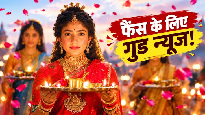 300 पेड प्रिव्यूज का धांसू प्लान: रिलीज से पहले बड़े पर्दे पर दस्तक दे रही ‘रामायण’, मेकर्स ने फैंस को दिया बड़ा सरप्राइज