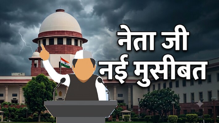 नेताजी की नई मुसीबतः चुनावी हलफनामे में नहीं दी सही जानकारी तो जनता दर्ज करा सकेगी केस, सुप्रीम कोर्ट का बड़ा फैसला