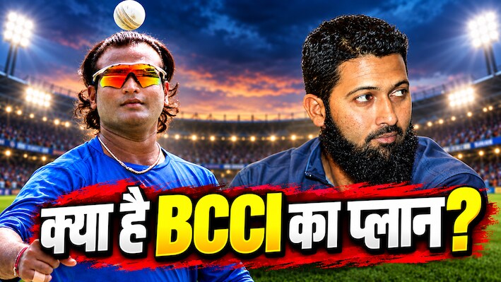 सेलेक्शन कमेटी में होगी वसीम जाफर और रमेश पोवार की एंट्री? BCCI ने लिया इंटरव्यू, प्रज्ञान ओझा की कुर्सी पर खतरा!