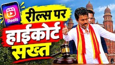 कैंपेन पर सवाल: बच्चों की जिद, मां-बाप पर दबाव और 'विजय' की रणनीति, मद्रास HC की चिंता के बाद क्यों चर्चा में आया तमिलनाडु चुनाव का यह अनोखा ट्रेंड?