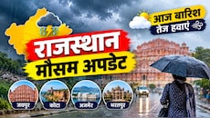 राजस्थान मौसम अपडेट: 17 अक्टूबर को 4 संभागों में बारिश और तेज हवाओं की चेतावनी, फिर मौसम होगा साफ