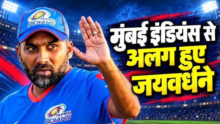 IPL 2027: मुंबई इंडियंस में बड़े बदलाव की शुरुआत, महेला जयवर्धने की विदाई, क्या फिर कप्तान बनेंगे रोहित शर्मा?