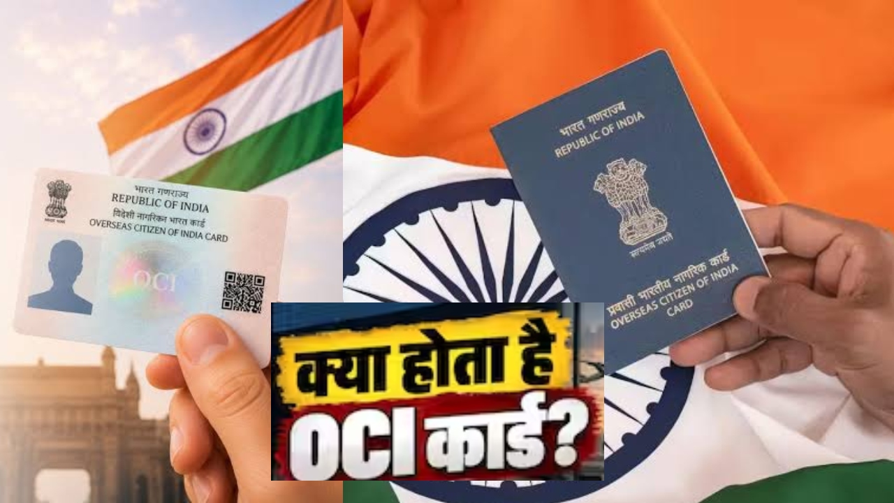 विदेश में बसे भारतीयों को कैसे मिलता है 'लाइफटाइम वीजा', आखिर क्या होता है OCI कार्ड? विदेश में बसे भारतीयों को कैसे मिलता है 'लाइफटाइम वीजा', आखिर क्या होता है OCI कार्ड?