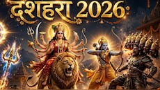 दशहरा 2026: इस साल 20 या 21 अक्टूबर को विजयदशमी पर्व, क्या है रावण दहन और शस्त्र पूजा का शुभ मुहूर्त?