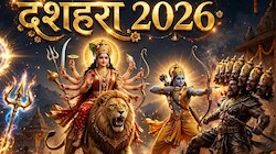 दशहरा 2026: इस साल 20 या 21 अक्टूबर को विजयदशमी पर्व, क्या है रावण दहन और शस्त्र पूजा का शुभ मुहूर्त?