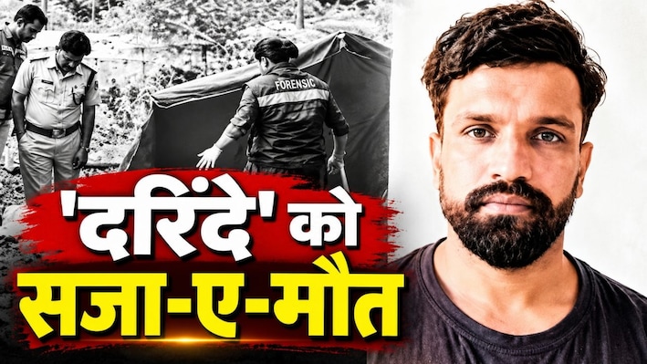 मेरठ के बाद मैसूर में भी सजा-ए-मौत...9 साल की बच्ची से रेप-मर्डर केस में दरिंदे को फांसी की सजा